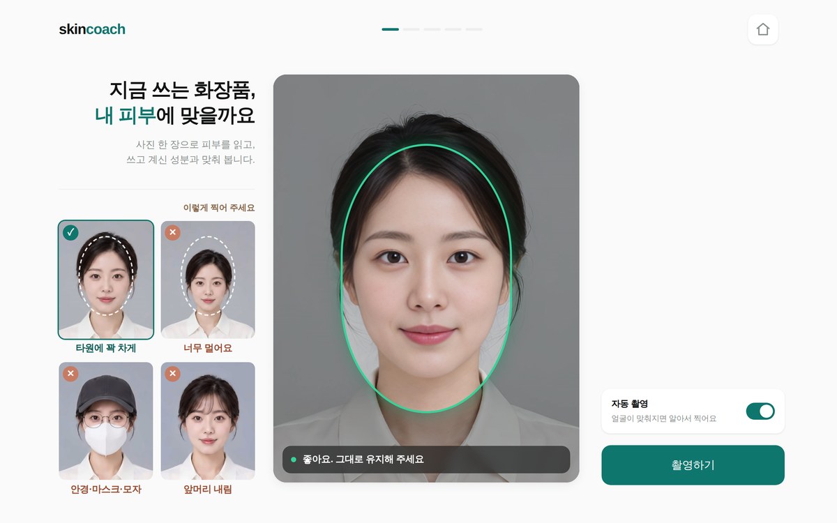 skincoach capture screen